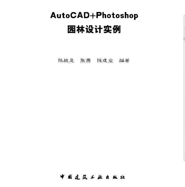 AutoCAD+Photoshop԰ʵ.