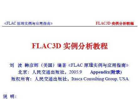 FLAC3D ʵ̳