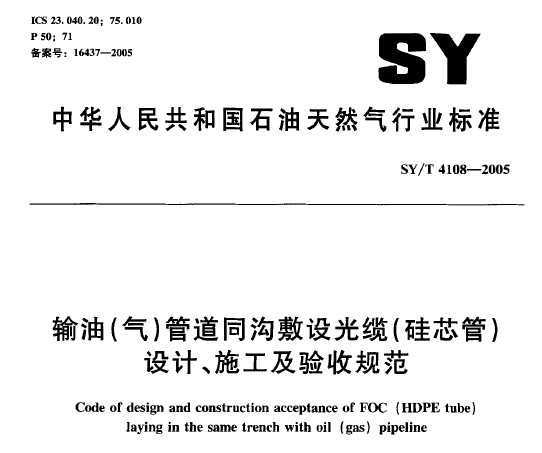 SY/T 4018-2005 ()ܵͬ(о)ơʩչ淶