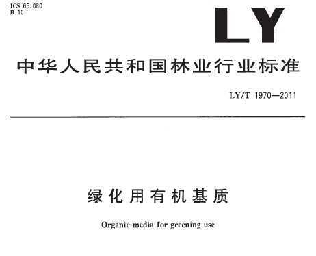 LY/T 1970-2011 ̻л