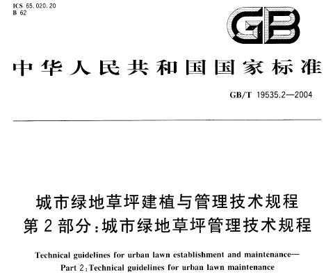 GB/T 19535.2-2004 ̵زƺֲ 2 ̵زƺ