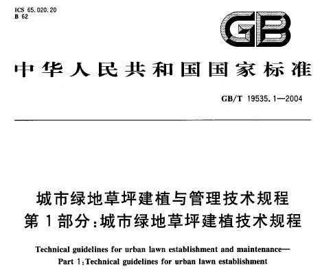 GB/T 19535.1-2004 ̵زƺֲ 1 ̵زƺֲ