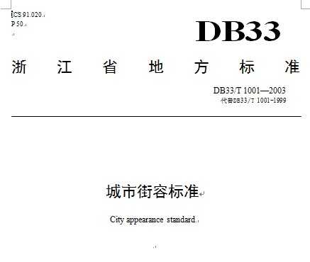 DB33/T 1001-2003 нݱ׼