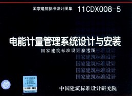 11CDX008-5 ܼϵͳ밲װ