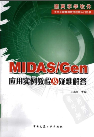 MIDAS/Gen Ӧʵ̳̼ѽ