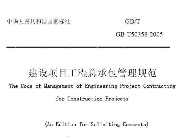 GB-T50358-2005 Ŀܳа淶