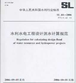 ˮˮ繤ƺˮ淶 SL 44-2006