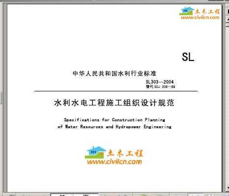 SL303-2004 ˮˮ繤ʩ֯ƹ淶