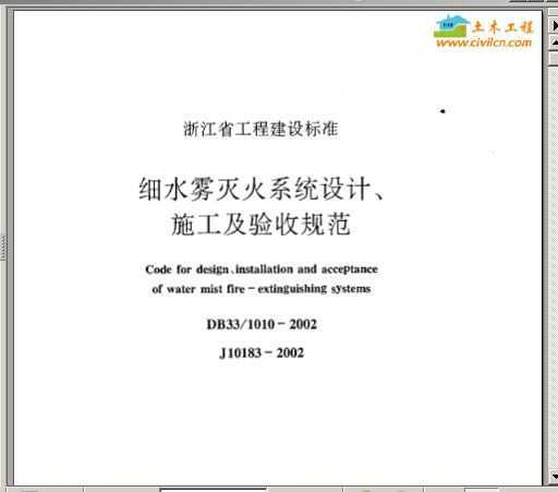 DB33/1010-2002 ϸˮϵͳơʩչ