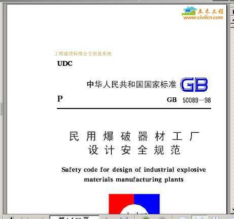 GB50089-98 ñĹưȫ淶