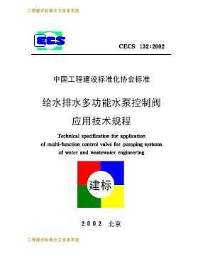 ˮˮ๦ˮÿƷӦü CECS132:2002