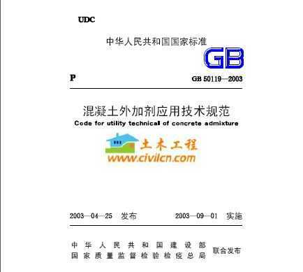 ӼӦü淶 GB 50119-2003