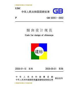 ̴ƹ淶 GB 50051-2002