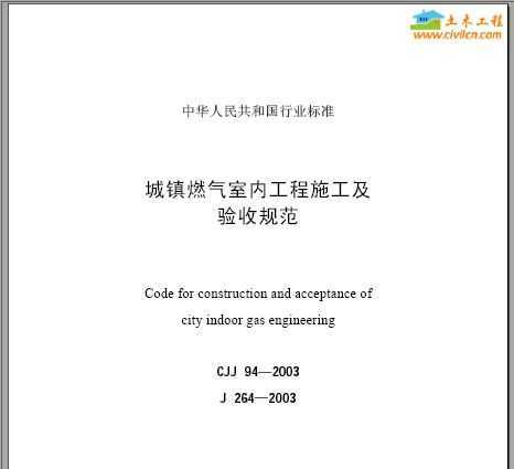 ȼڹʩչ淶+˵ CJJ94-2003