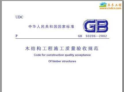 ľṹʩչ淶+˵ GB 50206-2002