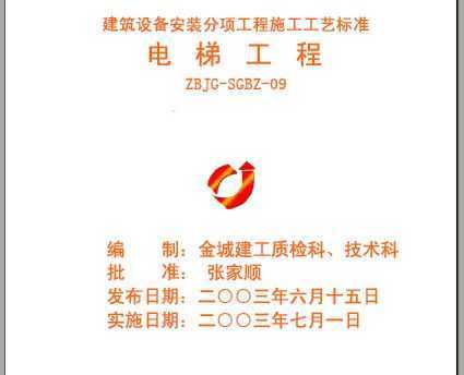 豸װʩձ׼ݹ̲ SGBZ09