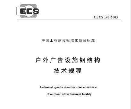 ʩֽṹ CECS1482003