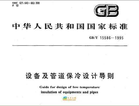 豸ܵƵ GB15586-1995