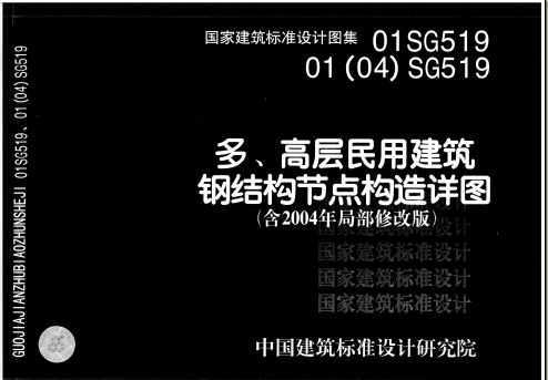 04SG519-2 ࡢ߲㽨ֽṹڵӣȫ˨ƴӣ