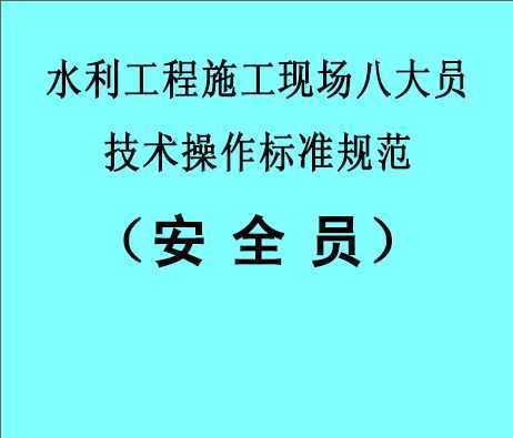 ˮʩֳ˴Ա׼淶