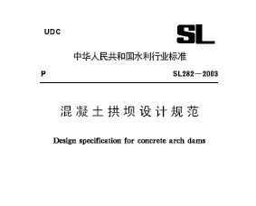 SL 282-2003 ƹ淶