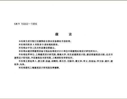 GB/T16662-1996 ˮˮ豸