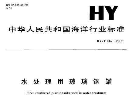 HY/T 067-2002 ˮòֹ