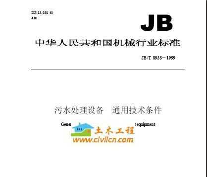 JB/T 8938-1999 ˮ豸ͨü