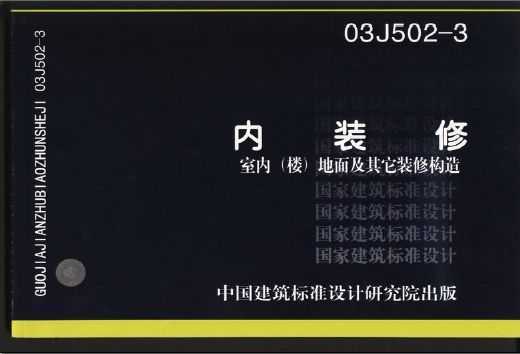 03J502-3 װ--(¥)漰װ޹