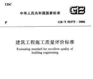 GB/T50375-2006 ʩ۱׼