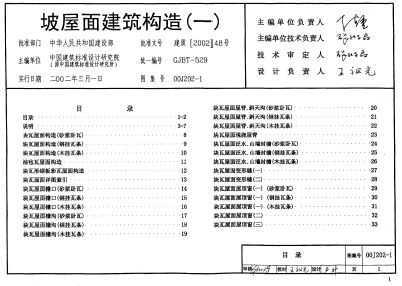 00J202-100(03)J202-1 潨죨һ2003ֲ޸İ棩