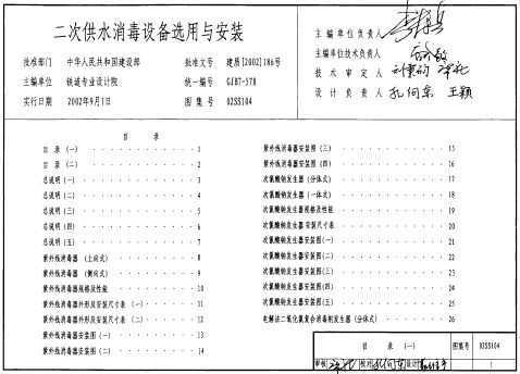 02SS104 ιˮ豸ѡ밲װ