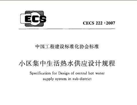 CECS 222-2007 СˮӦƹ