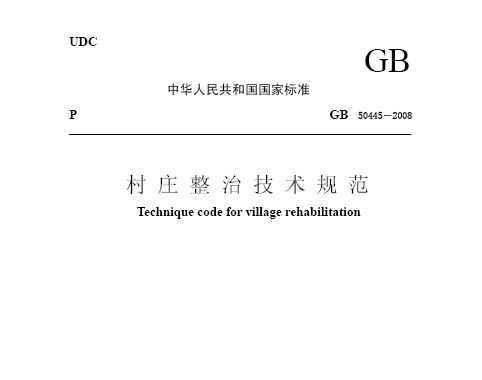 GB50445-2008 ׯμ淶