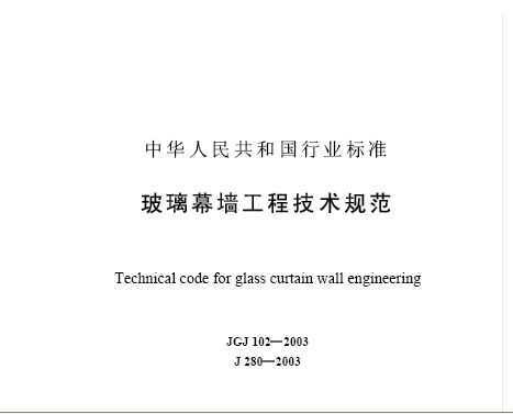 JGJ102-2003 Ļǽ̼淶