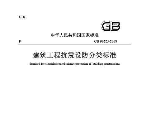 GB 50223-2008 ̿׼