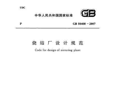 GB50408-2007 ս᳧ƹ淶
