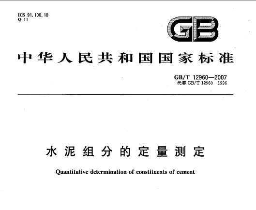 GB/T 12960-2007 ˮֵĶⶨ