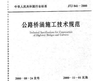 JTJ041-2000 ·źʩ淶