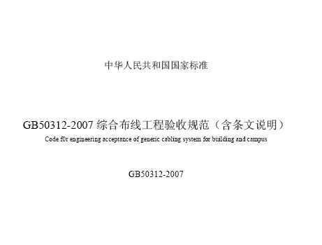 GB 50312-2007 ۺϲϵͳչ淶