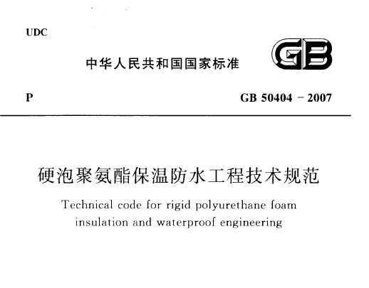 GB 50404-2007 Ӳݾ۰·ˮ̼淶