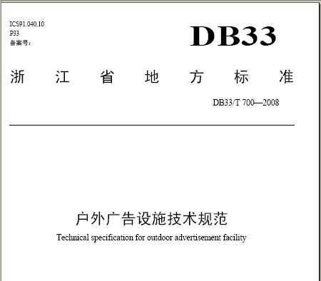 DB33/T 700-2008 ʩ淶