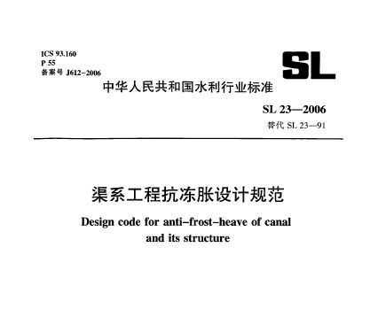 SL23-2006 ϵ̿ƹ淶(SL23-91)