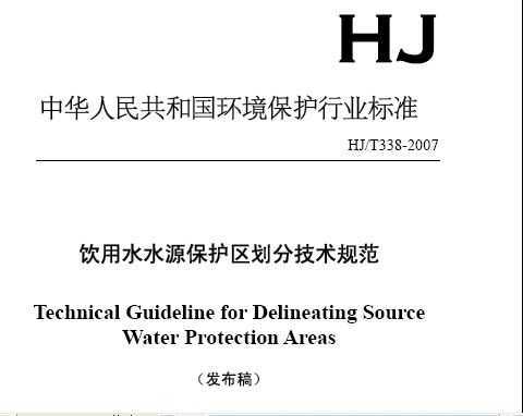 HJ/T 338-2007 ˮˮԴرּ淶