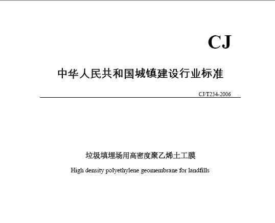 CJ/T 234-2006 øܶȾϩĤ