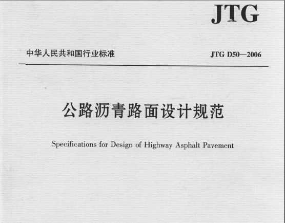 JTG D50-2006 ··ƹ淶