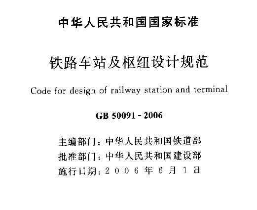 GB 50091-2006 ·վŦƹ淶