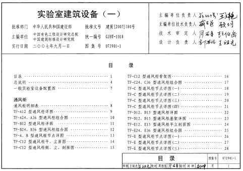 07J901-1 ʵҽ豸һ