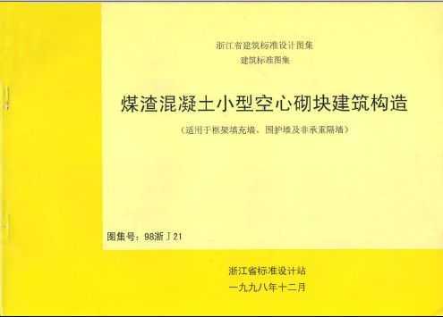 98J21 úСͿ齨