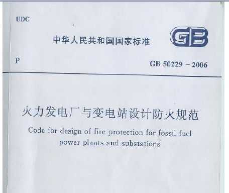 GB 50229-2006 糧վƷ淶